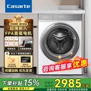 卡薩帝（Casarte）攬光C1 10W2ELU1大容量10公斤全自動家用直驅變頻超薄白色W2滾筒洗衣機 C1 10W2ELU1 滾筒單洗