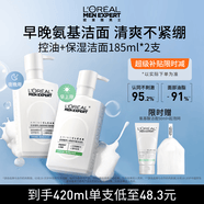 歐萊雅男士專用氨基酸洗面奶潔面膏乳185ml*2控油平衡保濕去角質護膚品