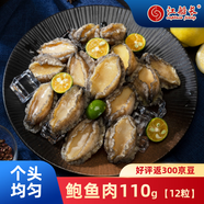 江船長無殼鮑魚肉凈重110g(12粒）活鮑加工 火鍋燒烤海鮮 生鮮