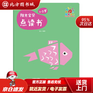 【正版現貨】陽(yáng)光寶貝點(diǎn)讀書(shū)：1-3歲藍山著(zhù)遼寧少年兒童出版社 北方圖書(shū)城