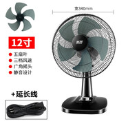 英將電風(fēng)扇臺式家用搖頭靜音臺扇大風(fēng)夏天學(xué)生宿舍小型電扇轉(zhuǎn)頁落地扇 臺扇12寸五扇葉+延長線