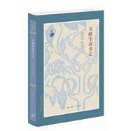 古典與文明·文獻(xiàn)學(xué)讀書記
