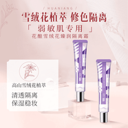花釀雪絨花隔離霜提亮膚色學(xué)生遮瑕底妝自然裸妝保濕隔離 紫色兩支