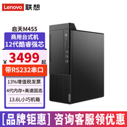 聯想臺式機Win10專業版 啟天M450/M455 12代i3/i5/i7商用辦公電腦全套整機帶串口 單主機（含鍵鼠無顯示器） 定制：i5 16G 1T+256G固態 集顯