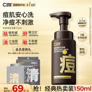C咖祛痘氨基酸泡沫洗面奶150ml溫和凈膚控油平衡凈痘男女潔面慕斯
