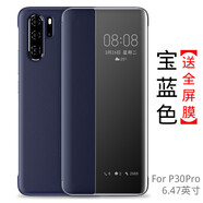 夢(mèng)琪 華為p30pro手機(jī)殼翻蓋式保護(hù)套 p30智能皮套高檔男女防摔商務(wù)網(wǎng)紅外殼 P30pro【曲屏】【寶藍(lán)色】贈(zèng)全屏膜