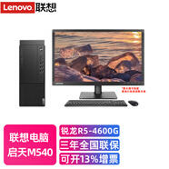 聯(lián)想 臺式機電腦 M540 銳龍R5-5600G六核商用辦公臺式電腦帶PCI兼容稅控打印機臺式電腦主機整機 單主機無顯示器 定制R5-5600G 16G內(nèi)存 512G固態(tài)集顯