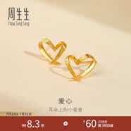 周生生永系列 小桃心黃金耳釘 足金愛心心形線條百搭耳飾 68738E定價