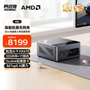 阿邁奇F5A迷你主機(jī)mini電腦HX470銳龍R9高性能核心顯卡Oculink拓展辦公小巧安靜臺(tái)式整機(jī)設(shè)計(jì)視頻剪輯
