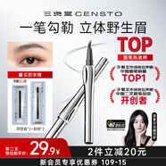 三資堂二叉眉筆彎頭柔灰黑 防水防汗不掉色 根根分明野生眉新手持妝男女