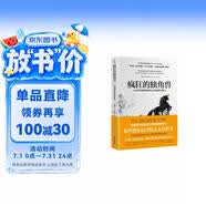 瘋狂的獨角獸 硅谷創業公司歷險記