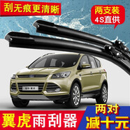 適用于長(cháng)安福特翼虎雨刷片汽車(chē)無(wú)骨雨刮器一對18款膠條15年配件19原裝前后刮雨條 福特翼虎【13-15-17-18-19款】