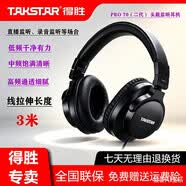 得勝（TAKSTAR）PRO70專業級頭戴監聽耳機錄音棚直播聲卡唱歌耳返DJ耳麥電腦有線全封閉式隔音降噪鋼琴電子琴耳機 PRO 70（二代）黑色