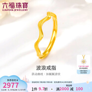 六福珠寶足金波紋曲線黃金戒指女款波浪活口戒金飾送禮 計(jì)價(jià) G01G0028DS 2.18克(含工費(fèi)110元)