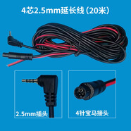 適用于凌度HS880B流媒體行車記錄儀后拉攝像頭延長(zhǎng)線4針4孔4芯帶降壓寶馬延長(zhǎng)線后錄攝像頭延長(zhǎng)線 HS880流媒體后拉線(4芯20米)