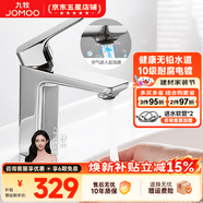 九牧（JOMOO）面盆水龍頭洗臉盆浴室柜水龍頭單把單孔洗手臺盆冷熱水龍頭 【輕奢簡方設計防濺龍頭】32349亮銀色