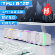 惠普（HP）DHE-6002s電腦音響【黑神話(huà)悟空】臺式家用筆記本手機桌面有線(xiàn)長(cháng)條游戲重低音炮藍牙多媒體家庭影 【藍牙版】白-炫彩重低音