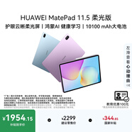 HUAWEI MatePad 11.5 華為平板電腦 護眼屏 鴻蒙AI 健康學習 大電池 學生兒童學習機 羽砂紫 柔光版 8GB+256GB 教育優惠
