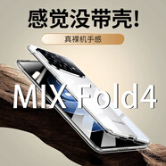 莫維斯適用于小米mixfold4手機殼新款透明超薄小米折疊屏mix Fold4保護套鏡頭全包防摔簡約男生外殼女士 小米mixfold4【高品質(zhì)透明殼】