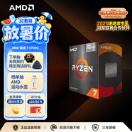 AMD 銳龍7 5700G處理器(r7) 8核16線程 加速頻率至高4.6GHz 搭載Radeon Graphics集顯 盒裝CPU