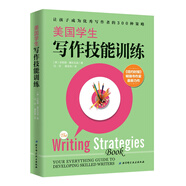 美國學(xué)生寫作技能訓(xùn)練