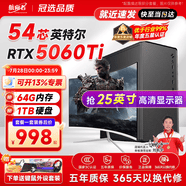 航向者英特爾i5酷睿i7升54核芯RTX5060/3060/4060臺式電腦主機DIY組裝電腦全套整機商務辦公電競直播游戲 主機+25英寸超清高刷顯示器 十一：i9級54芯5060獨顯/64G+1TB