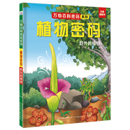 【新華書(shū)店正版】 植物密碼.野外的植物 王書(shū)暢,蔡曉青 科普/百科