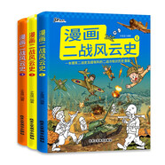 漫畫(huà)二戰(zhàn)風(fēng)云史（全3冊(cè)） 一本爆笑二戰(zhàn)史及超有料的二戰(zhàn)冷知識(shí)歷史漫畫(huà)