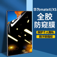 深非 適用于華為mateXs折疊手機膜保護膜xs全屏水凝膜鏡頭貼膜雙屏mxs高清屏幕防摔模防窺膜 MateX/XS【防窺】?jì)饶?2片裝+側邊膜