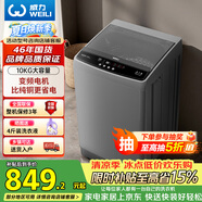 威力（WEILI）波輪洗衣機 10KG全自動直驅變頻 大容量智能模糊洗 一級能效潔桶鈦金灰XQB100-1929D以舊換新