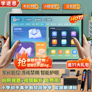 學進思學習機學習平板二合一學生專用2026新款幼小初高中4K級護眼屏英語點讀機智能AI學習上網課學生專用 128G+AR指讀+雙頻5G網教材終身免費
