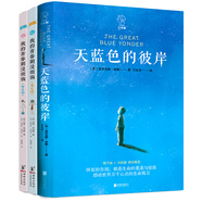 父母送給青春期孩子的貼心成長禮物：青春期沒煩惱+天藍(lán)色的彼岸（京東套裝共3冊）