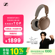 森海塞爾（Sennheiser）【宋威龍同款】MOMENTUM 4無線耳機 大饅頭4主動降噪藍牙頭戴式耳機 摩卡棕 禮物 適用蘋果華為