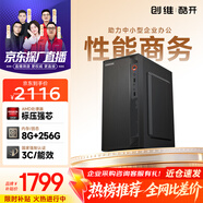 酷開 創維電腦 商用辦公臺式電腦主機（AMD3000G 8G 256GSSD 全國聯保）