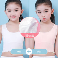 伊服酷姿女童內(nèi)衣小背心發(fā)育期9-12歲無痕背心莫代爾兒童小背心女夏季薄款 2件裝（插墊款白色+櫻花粉） 160 （參考體重76-105斤）