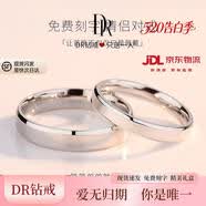 DR情侶對戒一對情侶戒指素圈戒指求婚鉆戒七夕節禮物送女友節日禮物 一生相守情侶對戒 開口可調節