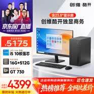 酷開創維臺式電腦主機 商務辦公設計家用學習( i5-14400F+16G+512G+GT730-4G+WiFi6/BT) 23.8英寸套機