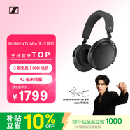森海塞爾（Sennheiser）【煥新補貼】MOMENTUM 4無線耳機 大饅頭4主動降噪藍牙頭戴式耳機 黑色 禮物 適用蘋果華為