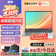 普惠優品【官方補貼30%】 筆記本電腦觸屏辦公2026新款酷睿i9/i7獨顯高性能學習14寸輕薄AI設計電競游戲本 【高配版】15.6/標配酷睿i9級+AI終端/指紋識別 16G運行內存+1TB極速硬