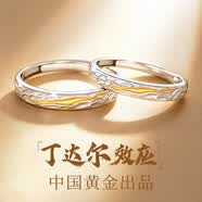 珍尚銀中國黃金丁達爾情侶對戒銀戒指情侶一對七夕情人節禮物送女友S925