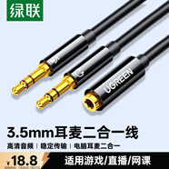 綠聯耳機麥克風二合一音頻線 3.5mm一轉二轉接頭 臺式機筆記本電腦接頭戴式耳機音響音箱連接線 20898