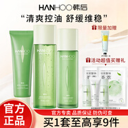 韓后（Hanhoo）護膚品套裝鮮萃茶水乳補水保濕清爽緊致肌膚學(xué)生女化妝品禮盒 潔面100g+水160ml+乳110ml