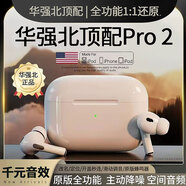 驍贏【帶彈框】華強北蘋果耳機airpods pro二代max頂配藍牙Apple耳機 頂配版陀螺儀+空間音頻+手機彈框