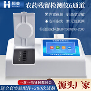 云異恒美農(nóng)藥殘留檢測儀食品安全農(nóng)產(chǎn)品速測儀水果茶葉高精度農(nóng)殘分析設(shè)備 智能款6通道農(nóng)殘儀+配件+試劑