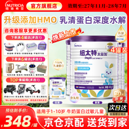 紐康特太益加深度水解特殊配方奶粉1-10歲牛奶蛋白過敏兒童適用含益生菌 【1-10歲適用】 400g*4罐 （添加HMO)