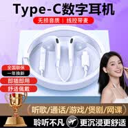 品士【寶藏級丨柏林之音】耳機有線半入耳式手機平板電腦游戲電競適用華為小米蘋果17/16Type-c3.5mm Type-C扁插頭【數(shù)字芯片】白色