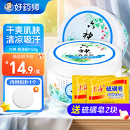 六神爽身粉舒緩粉清涼粉屁屁粉嬰兒夏日清涼干爽吸汗留香爽身粉舒緩粉柔軟溫和成人兒童嬰兒通用正品保證 【組合裝】爽身粉1盒+皂*2