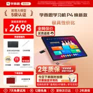 學而思學習機P4 S4 T4 pro x5 X5Ultra 2026年重磅新品護眼大屏全新一代新課標全學段小初高啟蒙校內同步 P4（6GB+128GB）