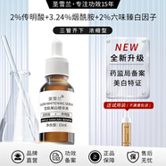 圣雪蘭雪肌美白精華液 補水保濕提亮膚色 煙酰胺美白淡斑溫和護膚 15ml（新版）