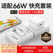 馳界適用于華為充電器66W/100W/120W/88W機(jī)型快充套裝type-c線mate70/60p40pronova13榮耀適配原裝頭 【適配華為榮耀機(jī)型】快充頭+1.5米6A快充線